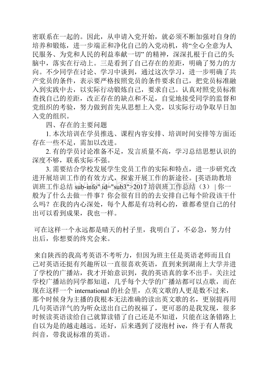 培训班工作总结3篇.docx_第3页