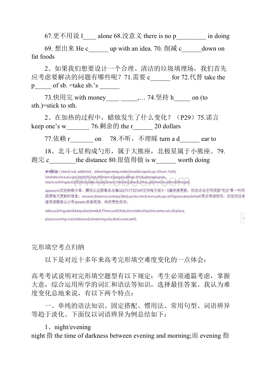 高考英语完形填空80个高频难考点词组复习.docx_第3页