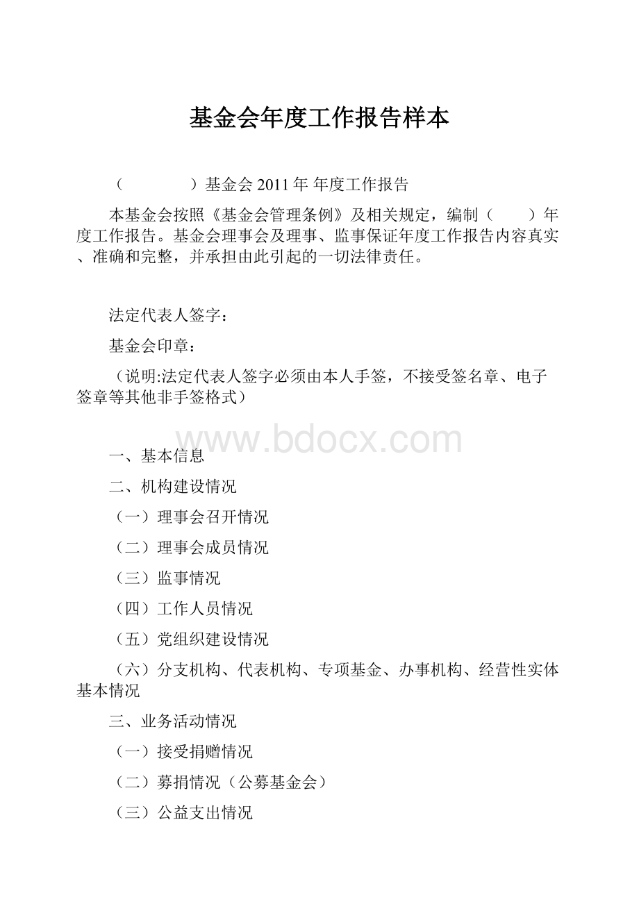 基金会年度工作报告样本.docx