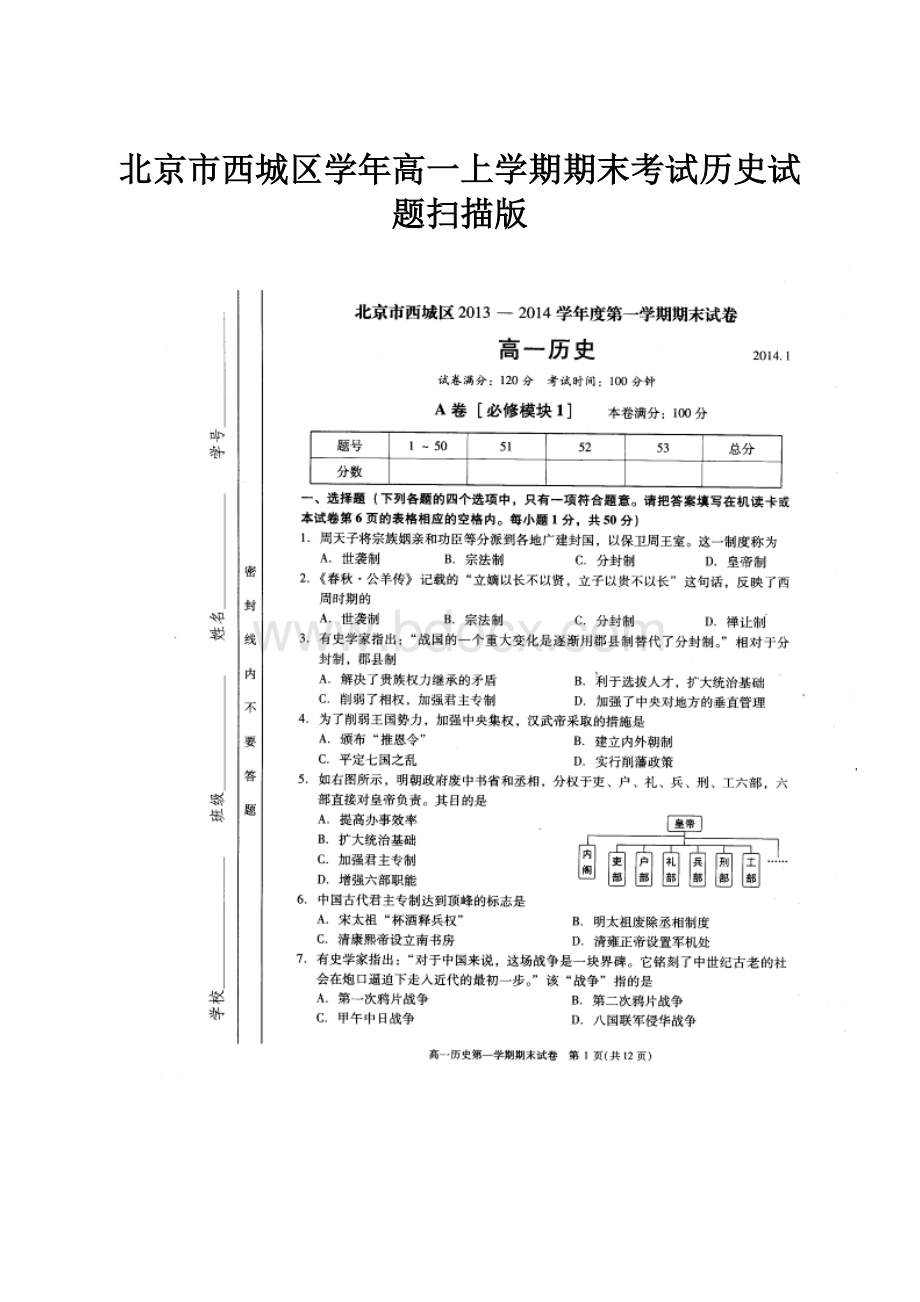 北京市西城区学年高一上学期期末考试历史试题扫描版.docx