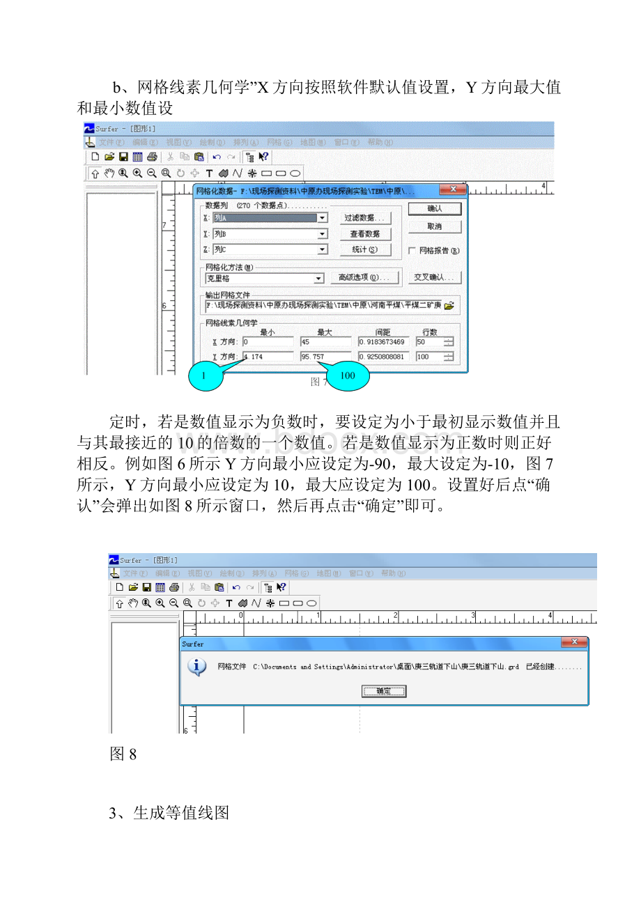 surfer成等值线图流程.docx_第3页