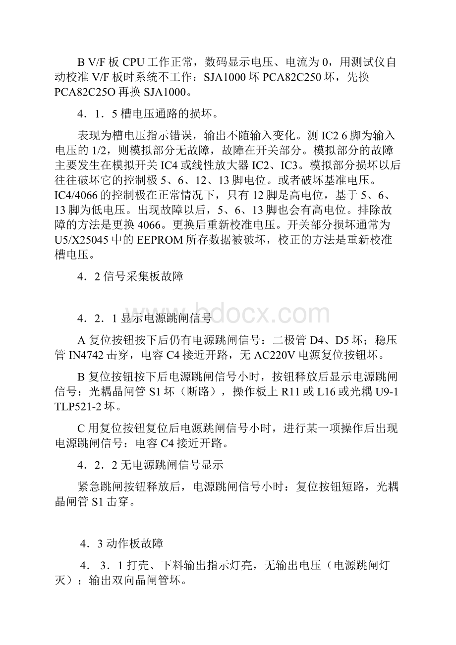 槽控机系统安装调试说明及简单故障处理.docx_第3页