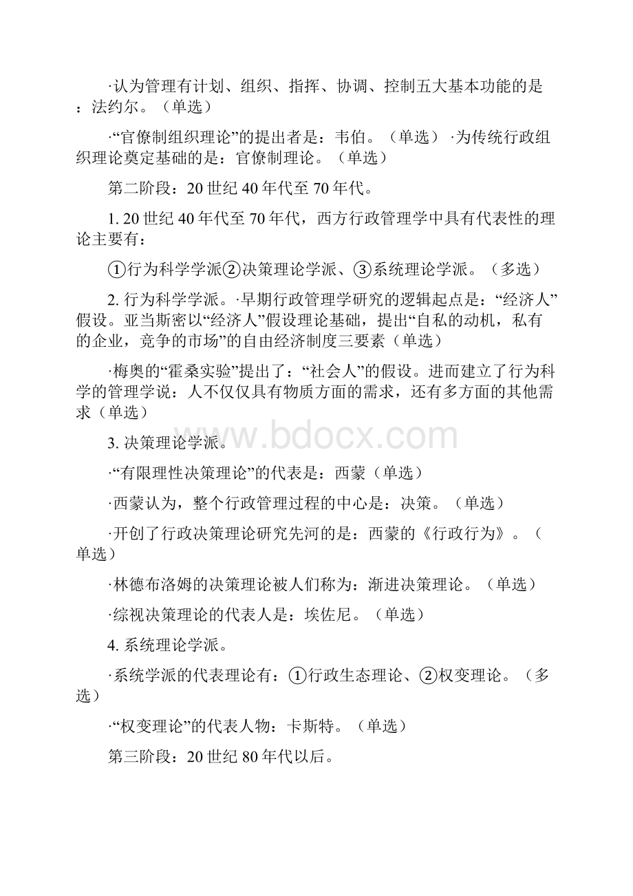 自考行政管理学重点复习资料.docx_第3页