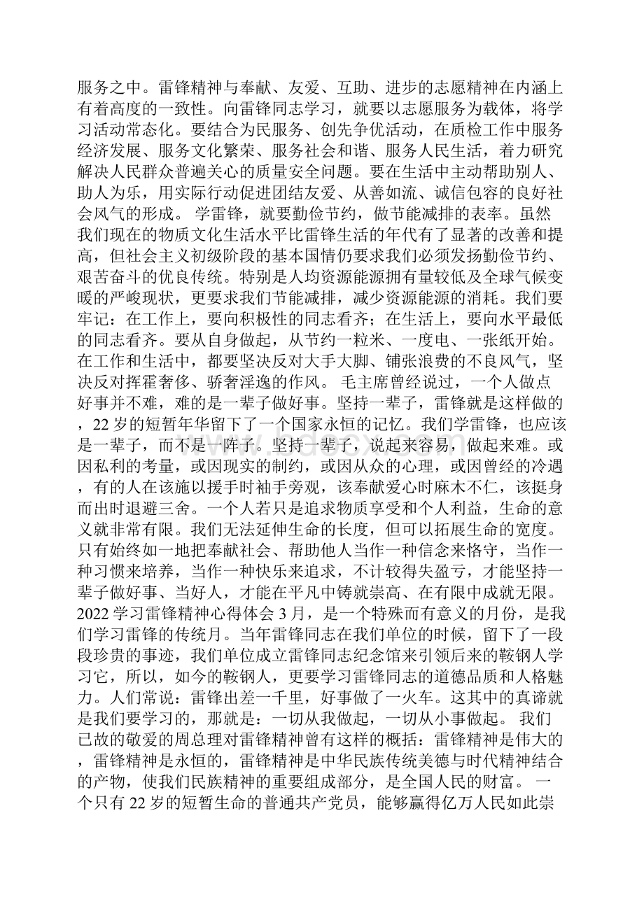 学习雷锋精神心得体会范文5篇.docx_第2页