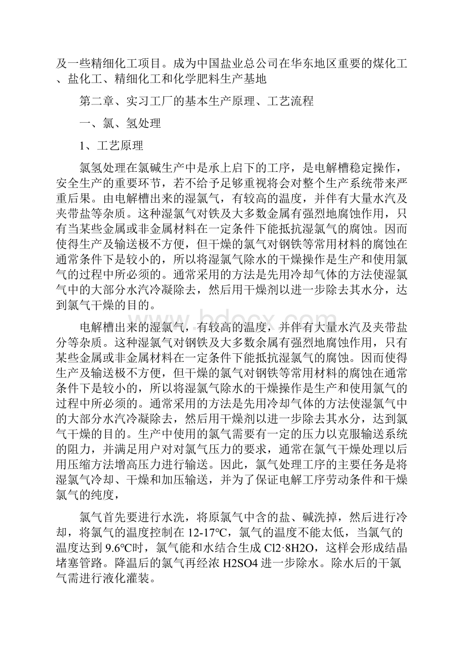 化工专业认知实习报告中盐安徽红四方.docx_第3页