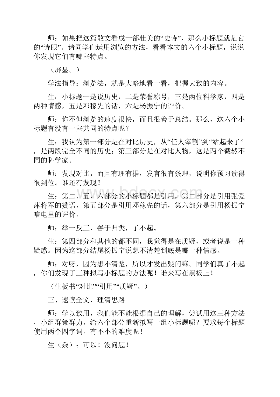 鲁教版七年级语文上册新27《邓稼先》教学实录.docx_第2页