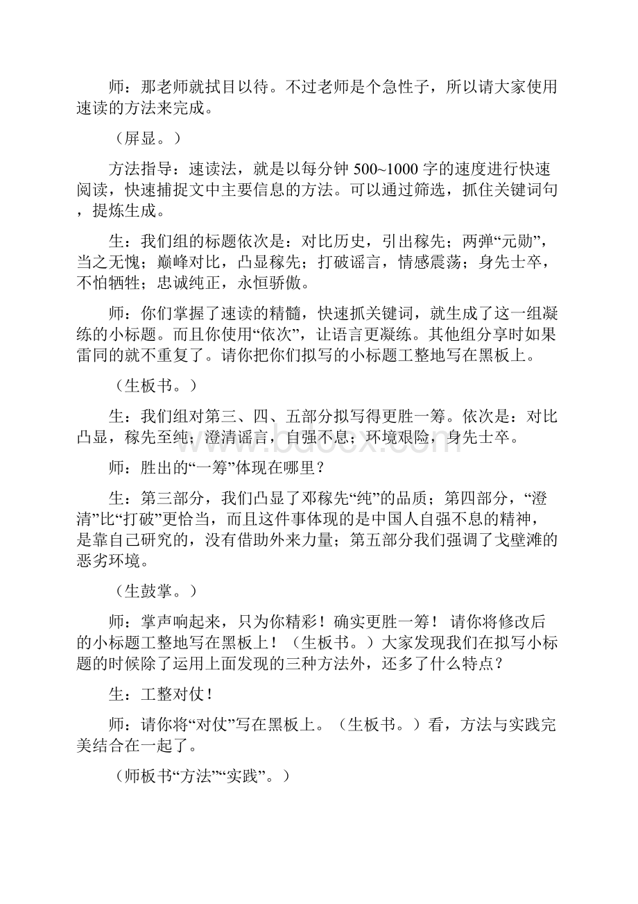 鲁教版七年级语文上册新27《邓稼先》教学实录.docx_第3页