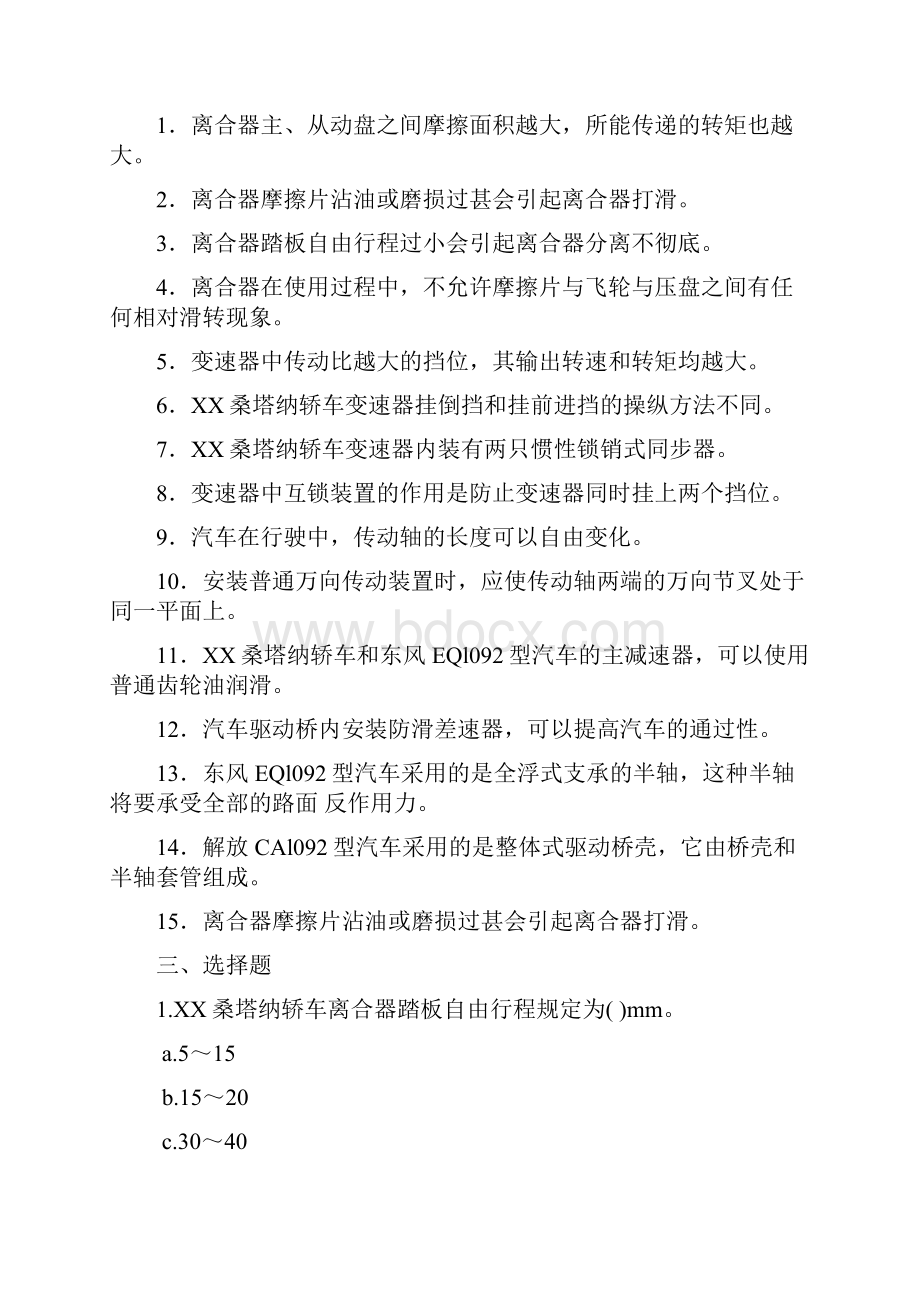 汽车底盘构造与维修复习题第二版.docx_第2页