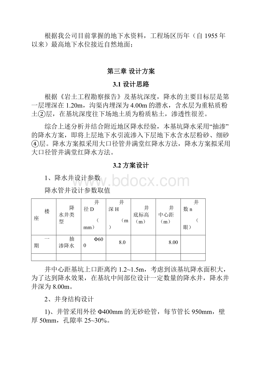 施工方案降水北京.docx_第3页