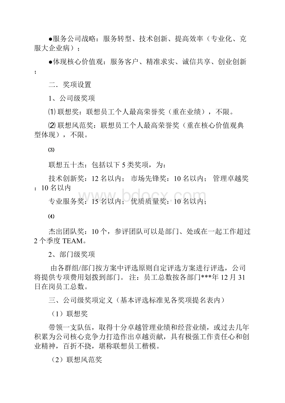 案例联想年度评优方案.docx_第2页