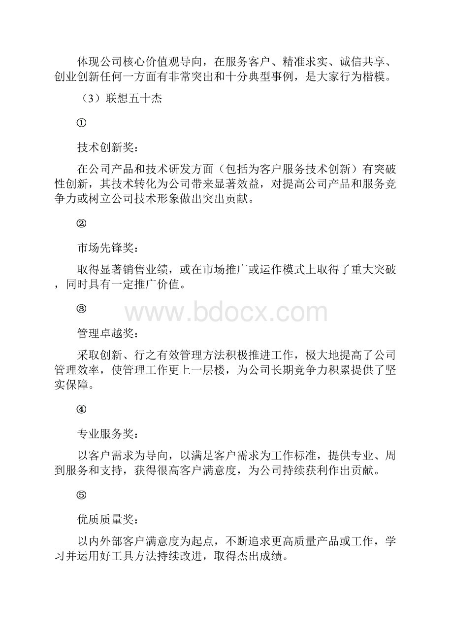 案例联想年度评优方案.docx_第3页