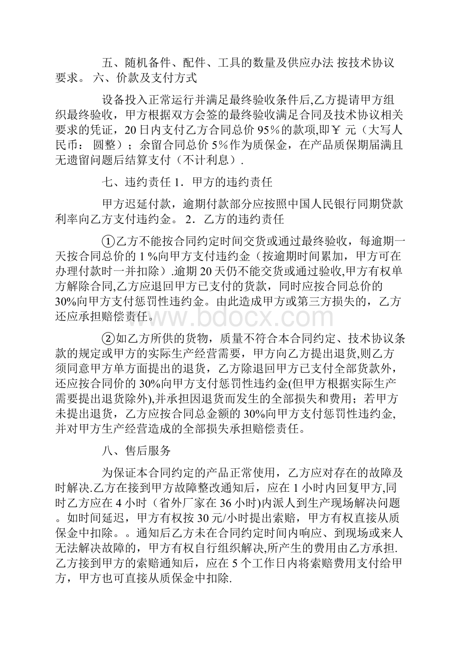 买卖合同质量保证金.docx_第2页