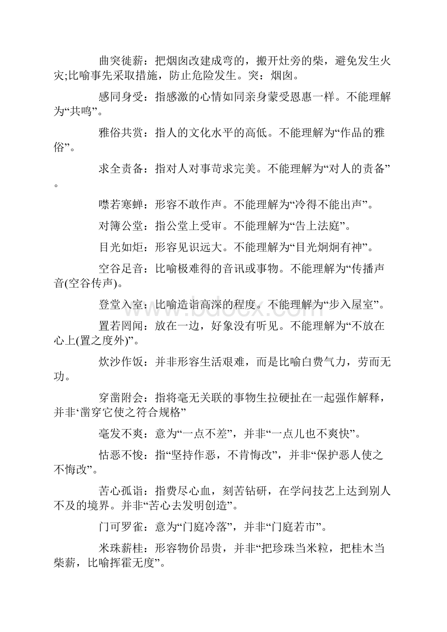 浙江高考语文成语.docx_第2页