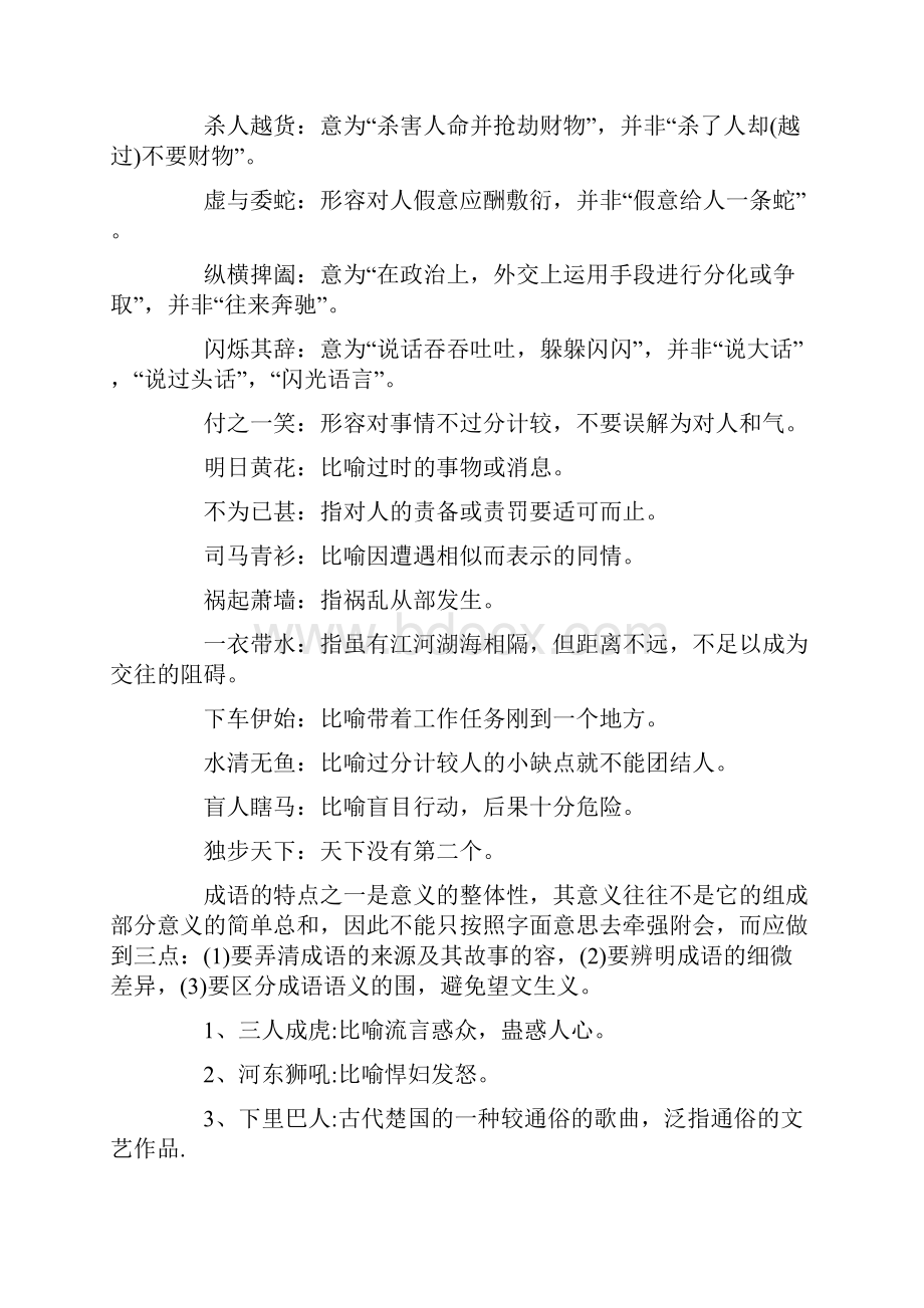 浙江高考语文成语.docx_第3页