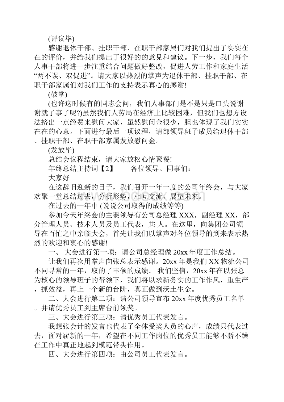 年终总结主持词.docx_第2页