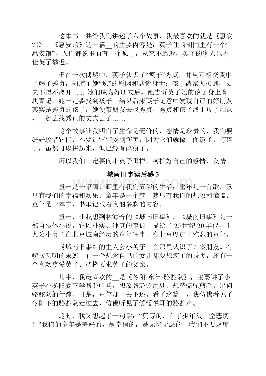 城南旧事读后感精选15篇.docx_第2页