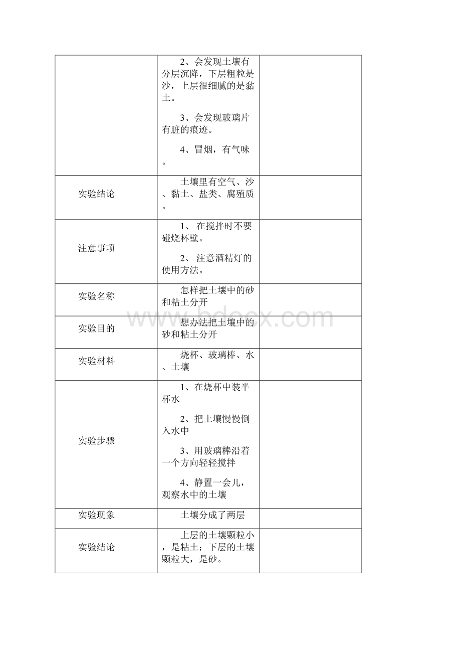 三年级科学上实验教案.docx_第3页