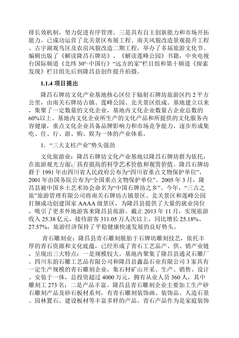 中国隆昌石牌文化园区建设项目.docx_第2页