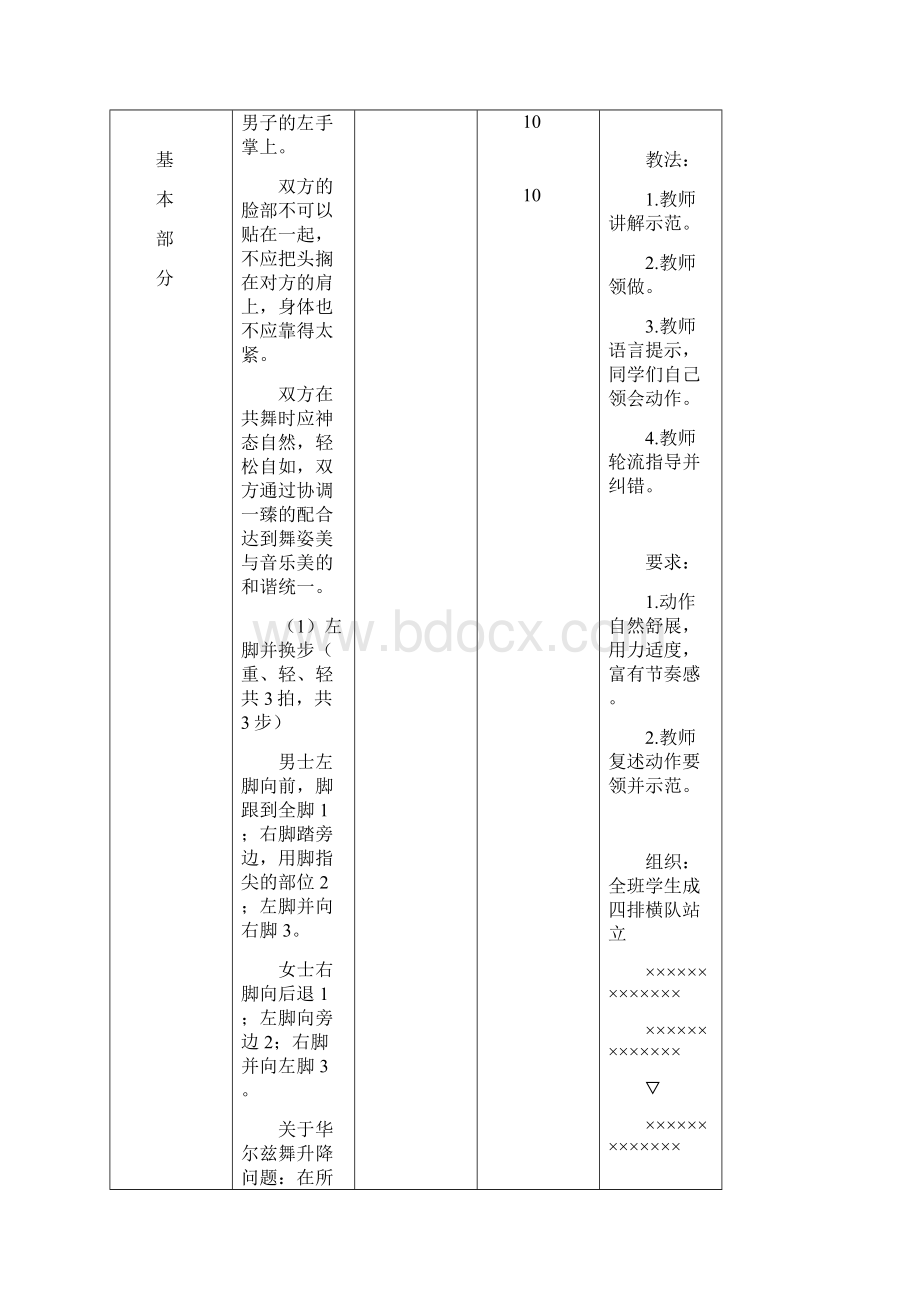 《体育舞蹈》教案设计.docx_第3页