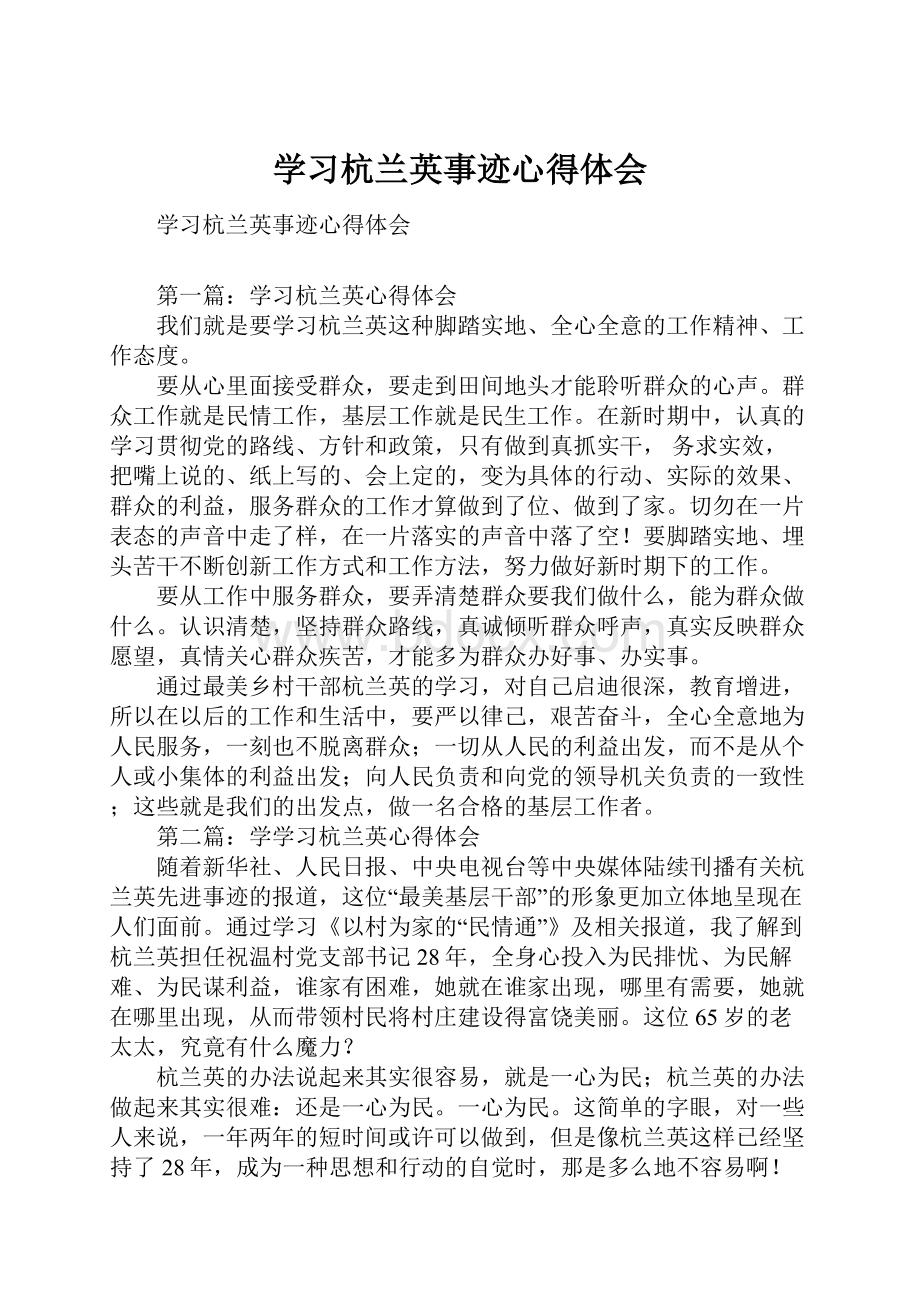 学习杭兰英事迹心得体会.docx_第1页