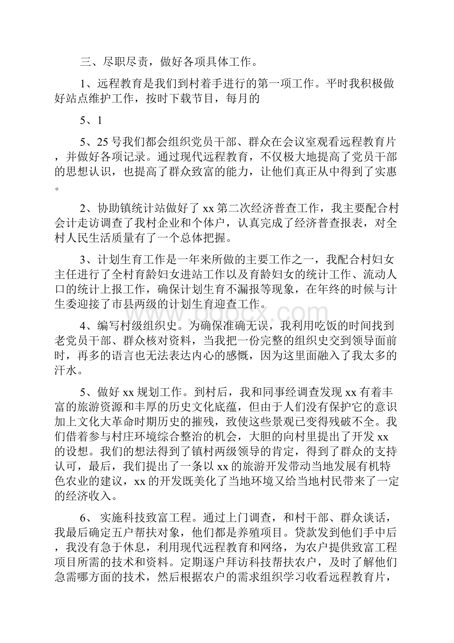 村党支部书记助理述职报告.docx_第2页