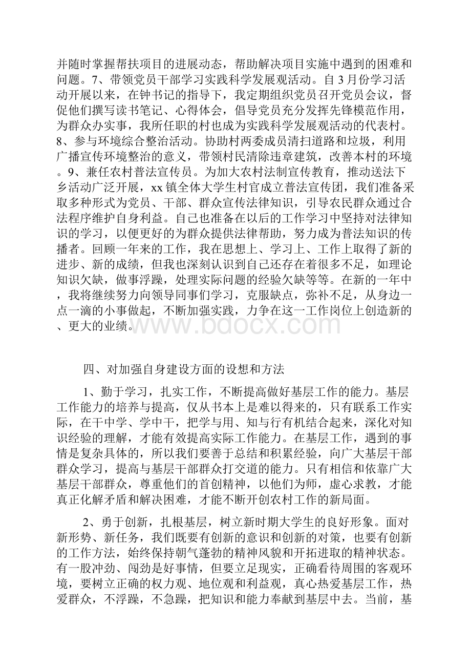 村党支部书记助理述职报告.docx_第3页