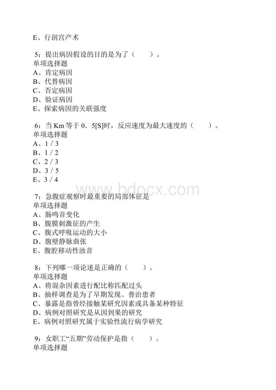 新干卫生系统招聘考试真题及答案解析卷3.docx_第2页