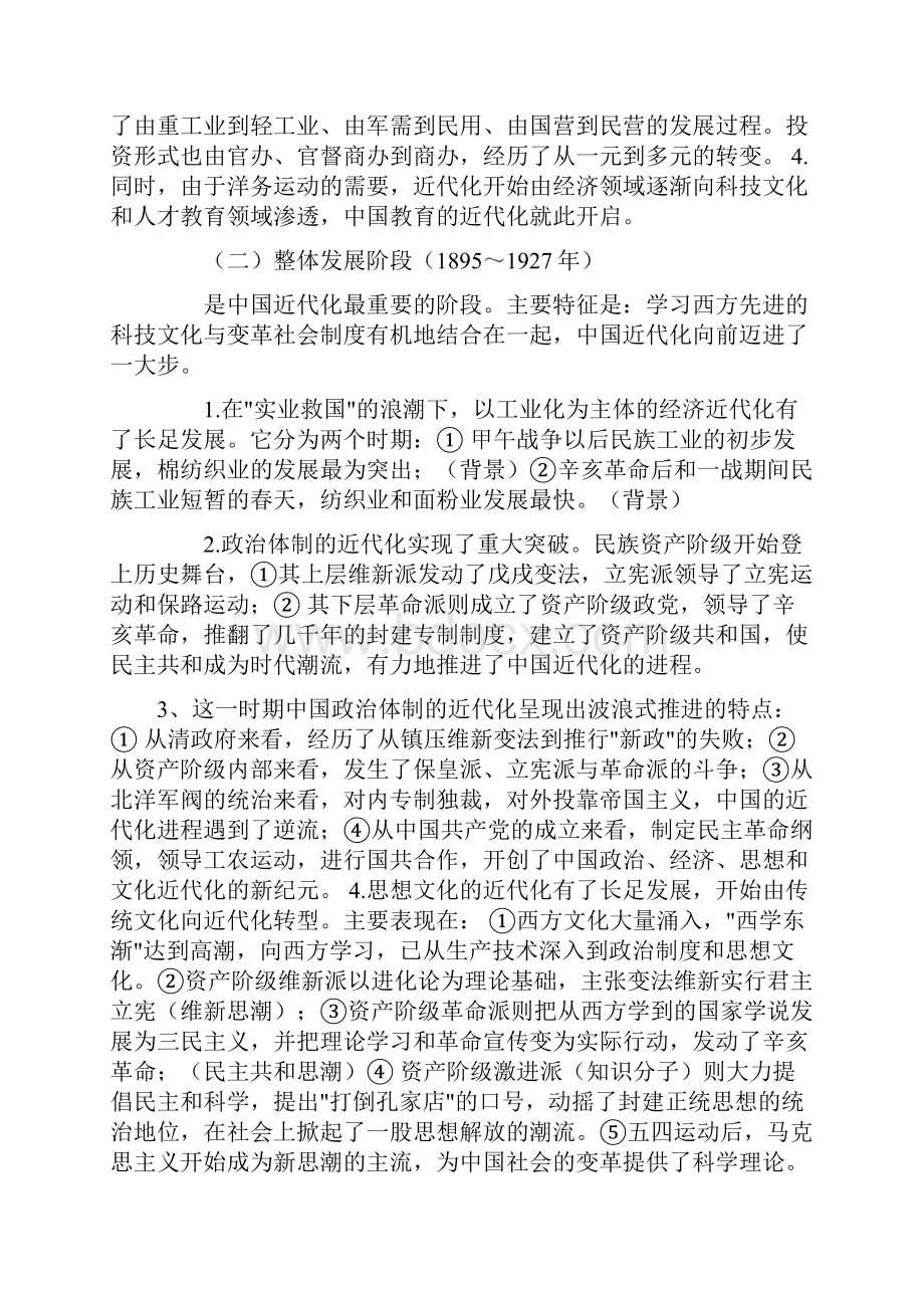 近代对中西方的不同意义.docx_第2页