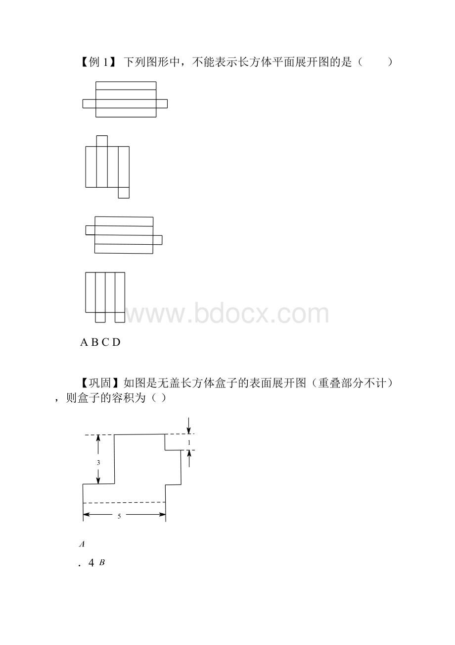 初中奥数系列图形初步A级第01讲学生版.docx_第3页