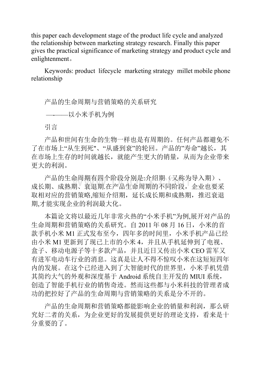 产品的生命周期与营销策略的关系.docx_第3页