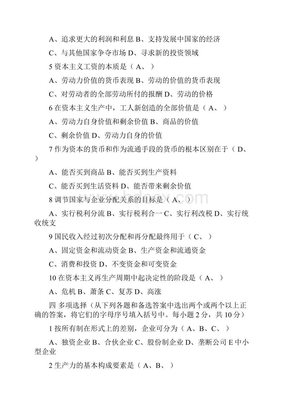 初级经济学试题及答案财经类.docx_第3页