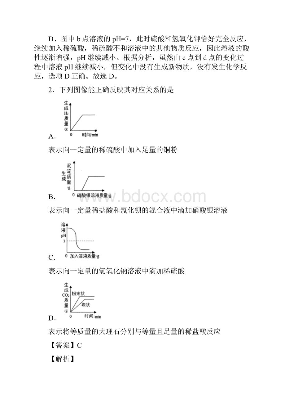 中考化学pH的变化图像大题培优附详细答案.docx_第2页