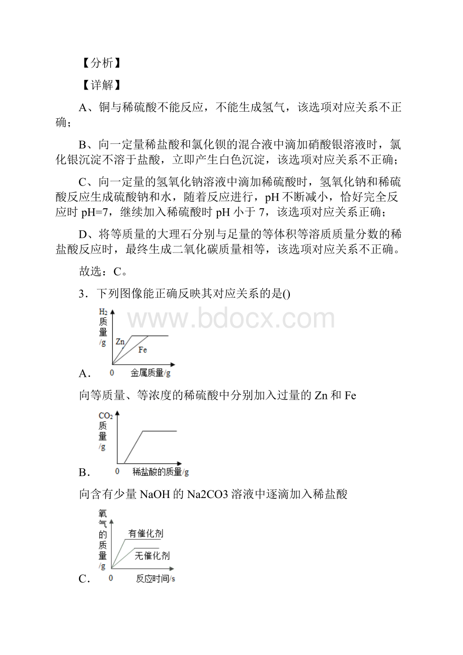 中考化学pH的变化图像大题培优附详细答案.docx_第3页