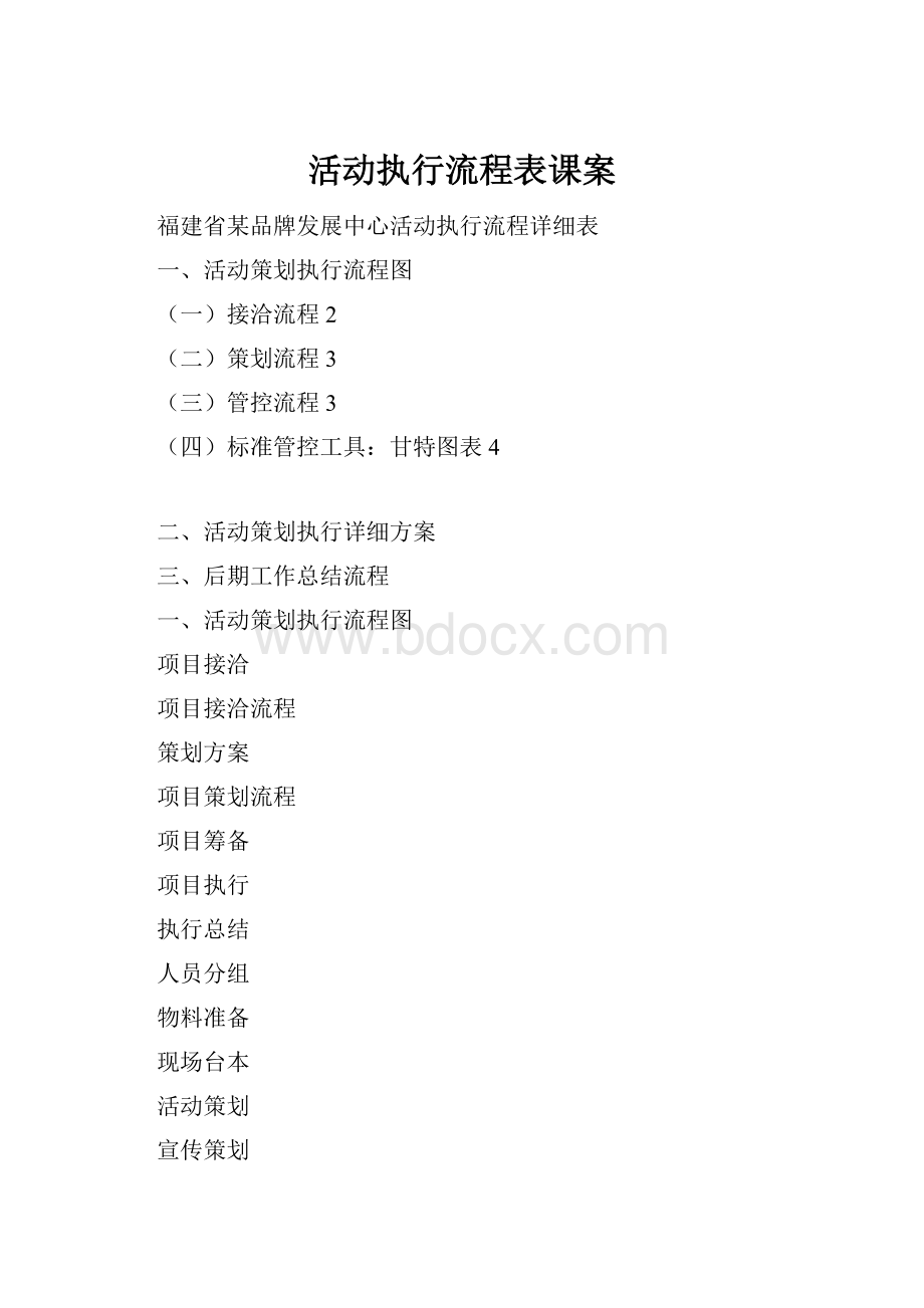 活动执行流程表课案.docx_第1页