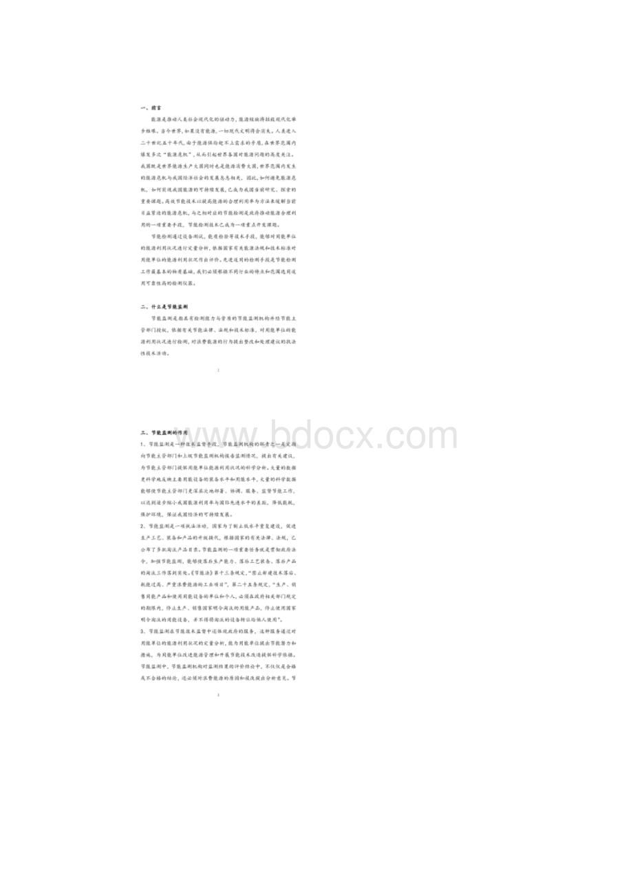 工业企业能耗监测系统.docx_第2页