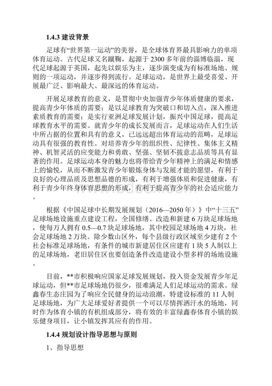 某地新建标准足球场项目工程可行性研究报告.docx_第3页