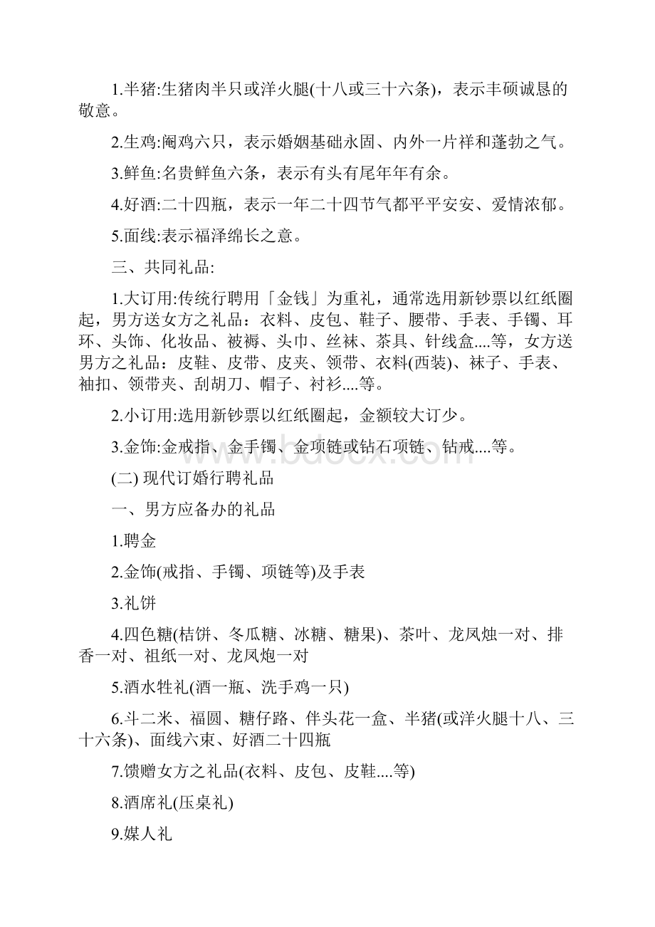 中国传统式订婚与结婚.docx_第2页