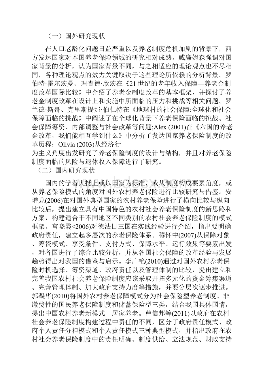 西班牙社会养老保险制度对我国的启示.docx_第2页