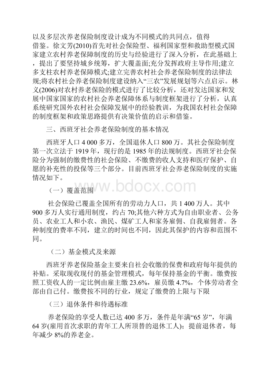 西班牙社会养老保险制度对我国的启示.docx_第3页