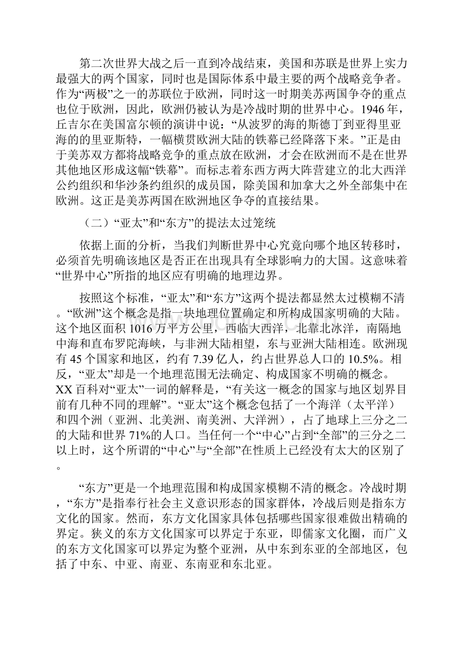 阎学通权力中心转移与国际体系转变.docx_第3页