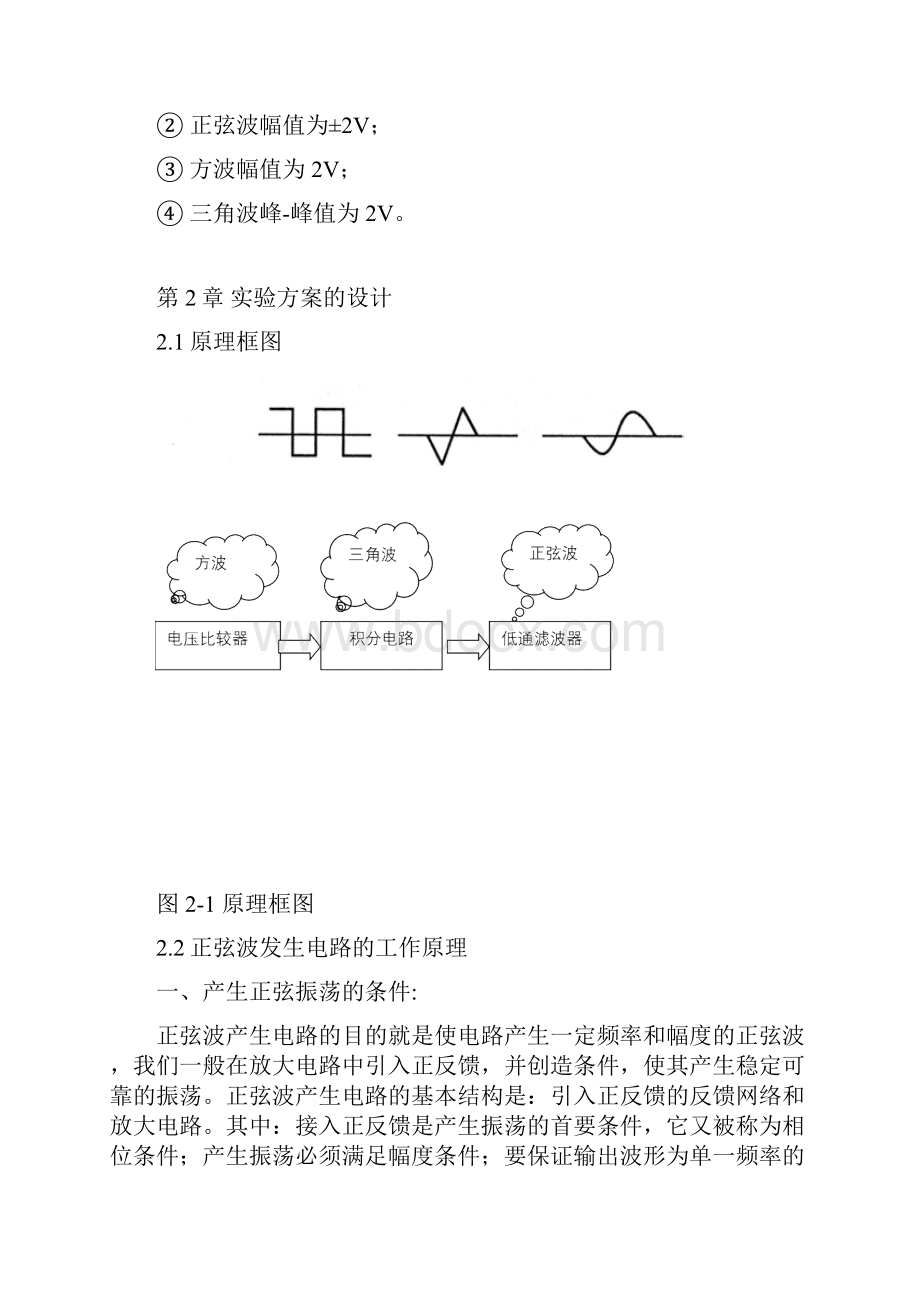 模拟电子方波正弦波三角波转换全解.docx_第3页