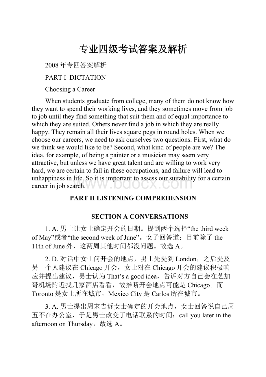 专业四级考试答案及解析.docx_第1页