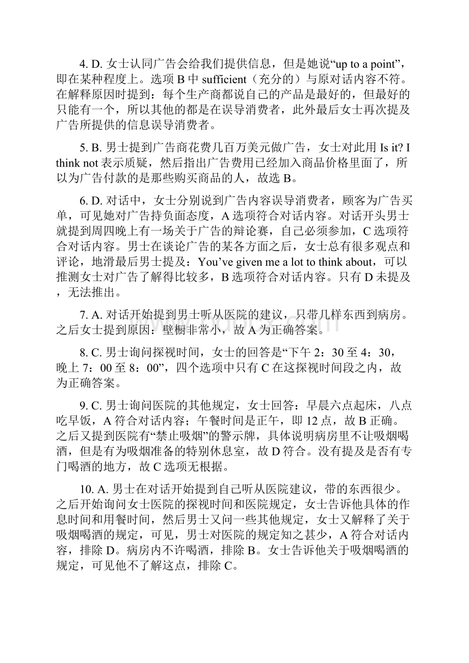 专业四级考试答案及解析.docx_第2页