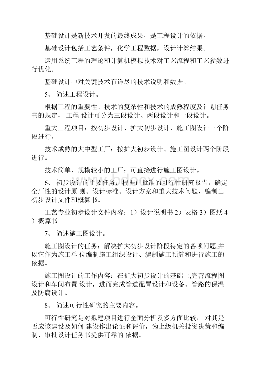 化工设计复习资料.docx_第2页