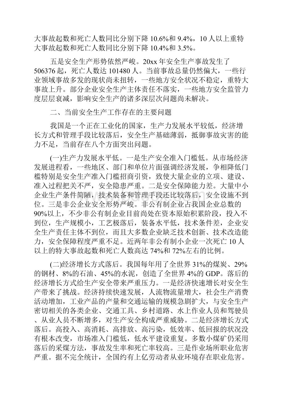 安全工作方面存在的问题总结.docx_第2页