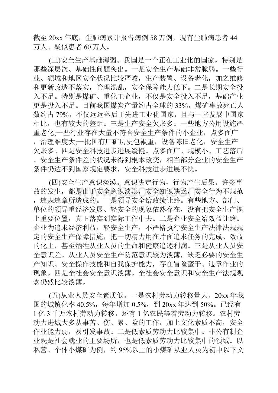 安全工作方面存在的问题总结.docx_第3页