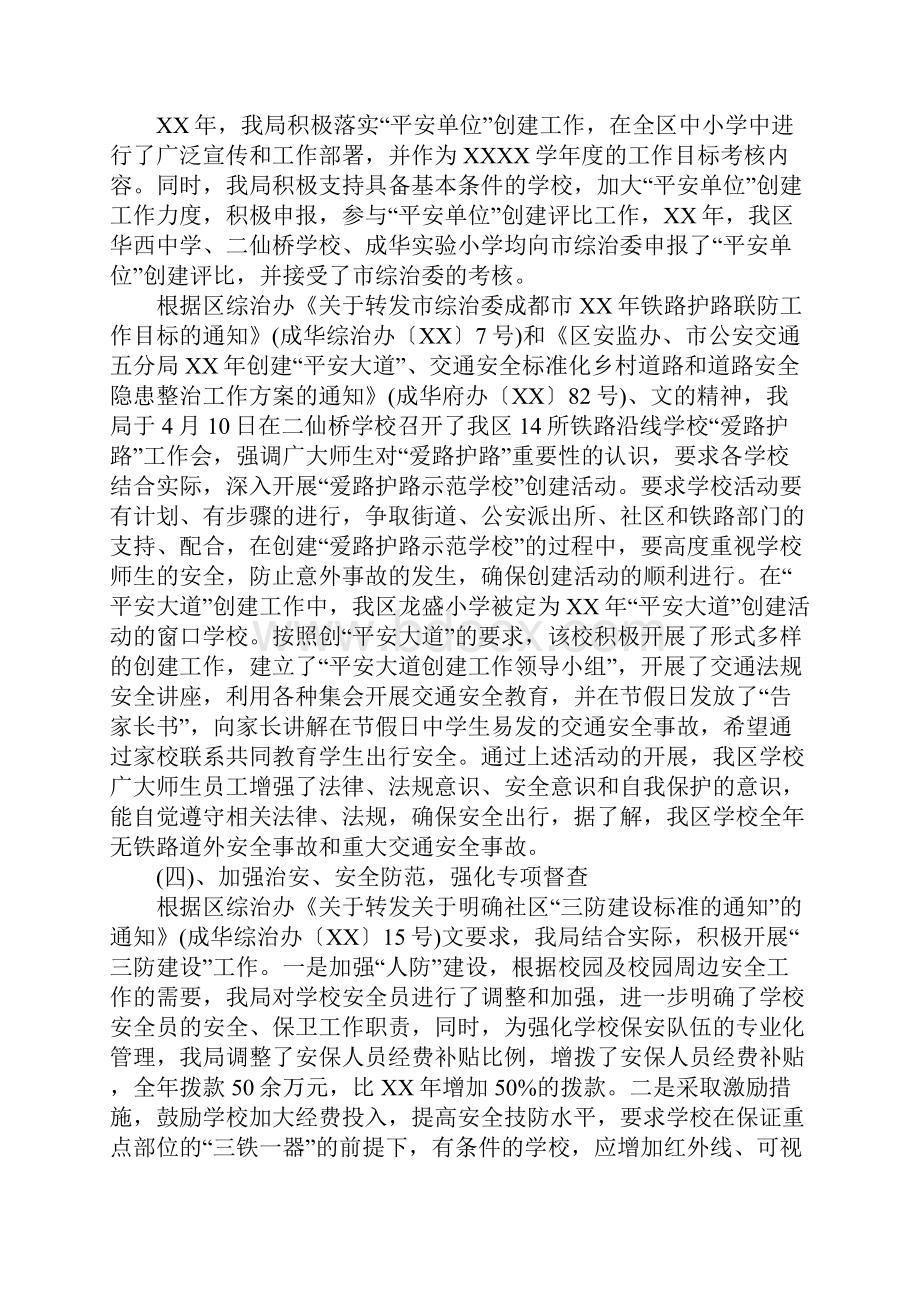 校园及周边综合治理工作总结XX.docx_第3页