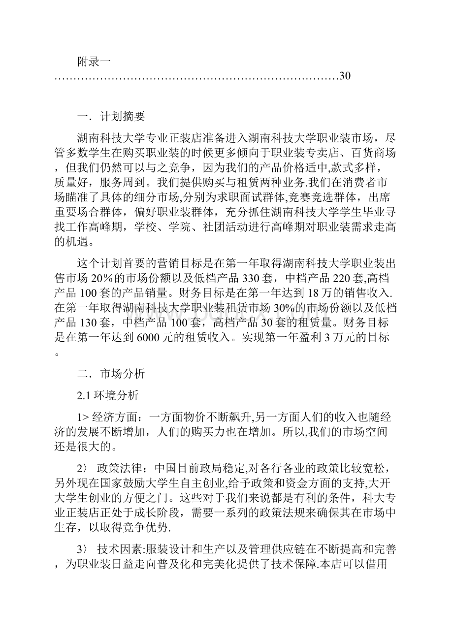 市场营销计划书完整版用心整理精品资料.docx_第3页