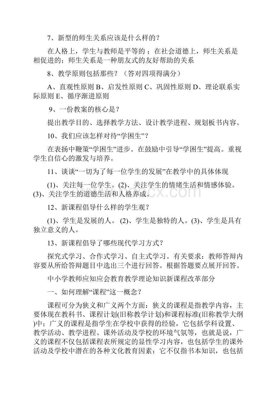 中小学教师高级职称评审.docx_第2页