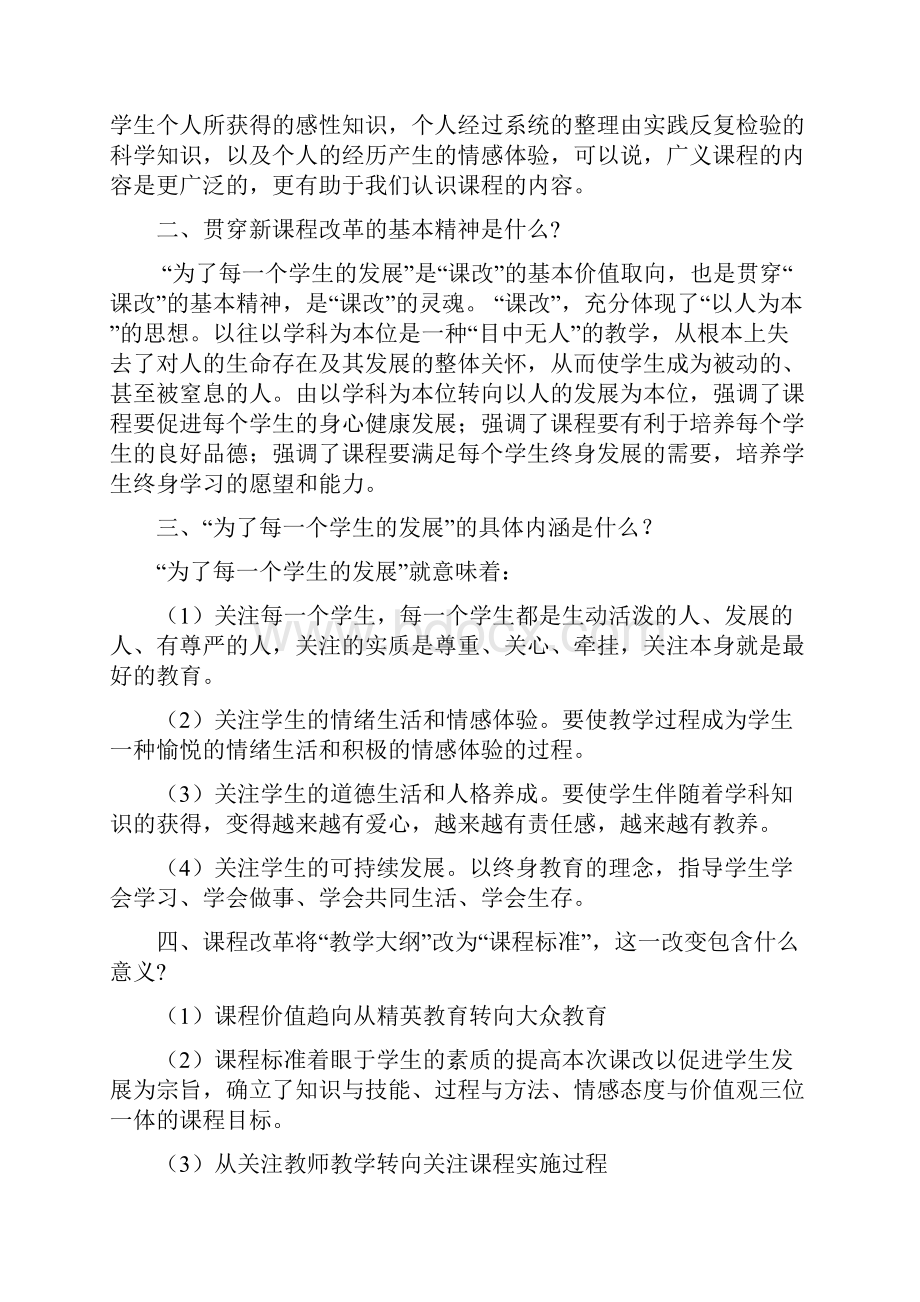 中小学教师高级职称评审.docx_第3页